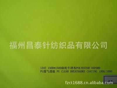 福州昌泰針紡織品 優(yōu)質(zhì)熒光色滌綸牛津PU膠面料直銷供應(yīng)